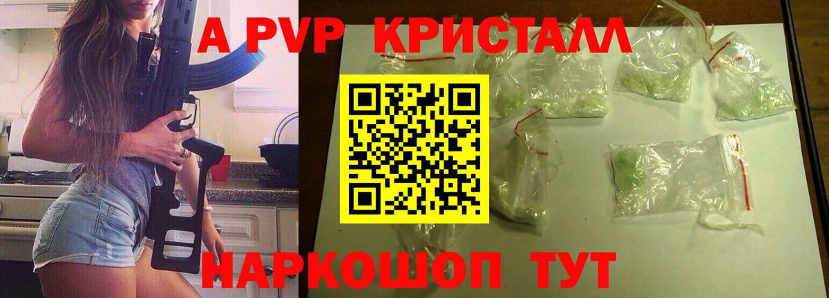 Альфа ПВП Crystall Мурманск