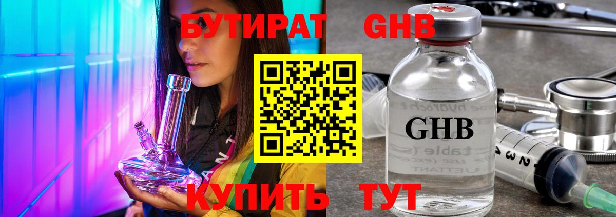 Бутират  БУТИРАТ бутик  Вход с VPN  Мурманск 