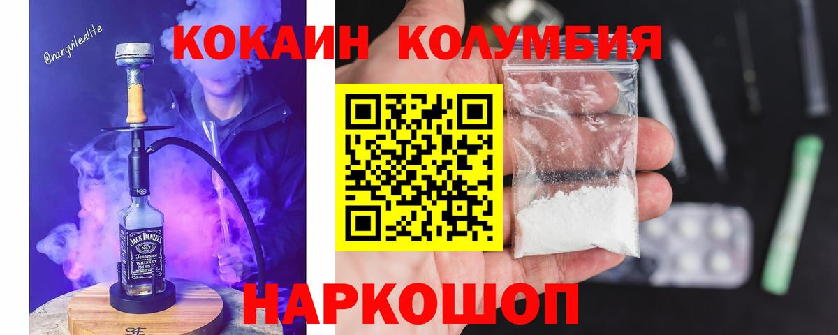 Cocaine Перу  Cocaine  Вход с VPN  Мурманск  Кокаин 97% 