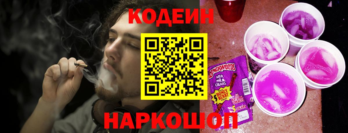 Кодеин напиток Lean (лин)  Codein напиток Lean (лин)  Мурманск  Вход с VPN 