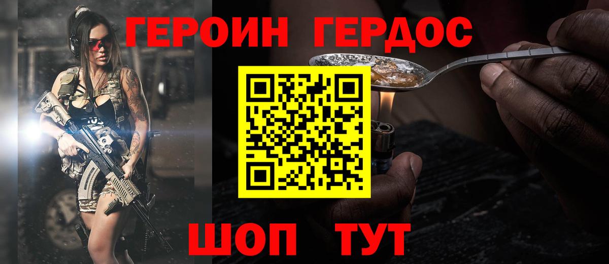 ГЕРОИН герыч Мурманск